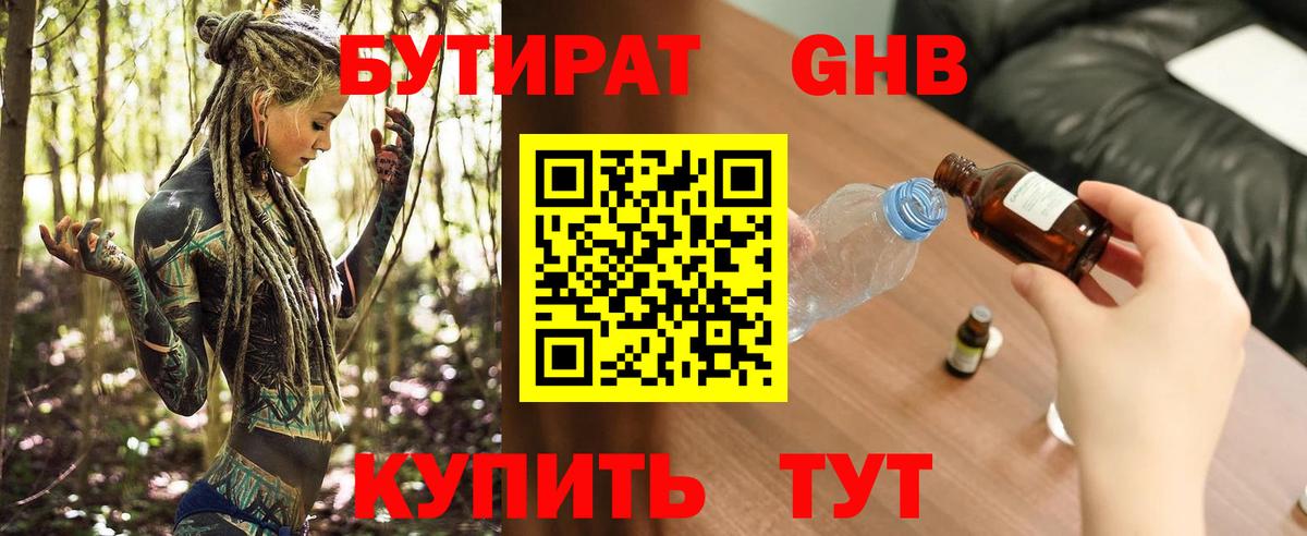 БУТИРАТ GHB  Вход с VPN  Муром 