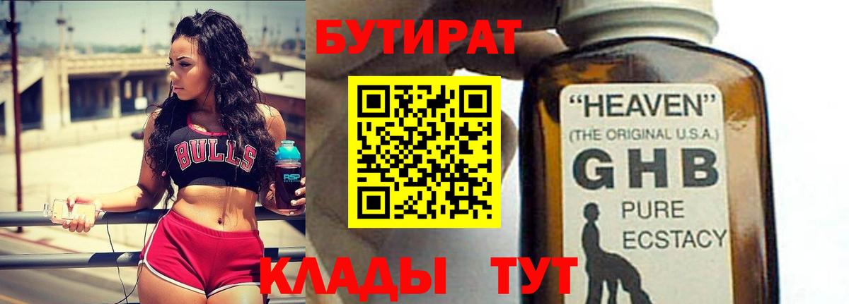 Бутират вода Муром