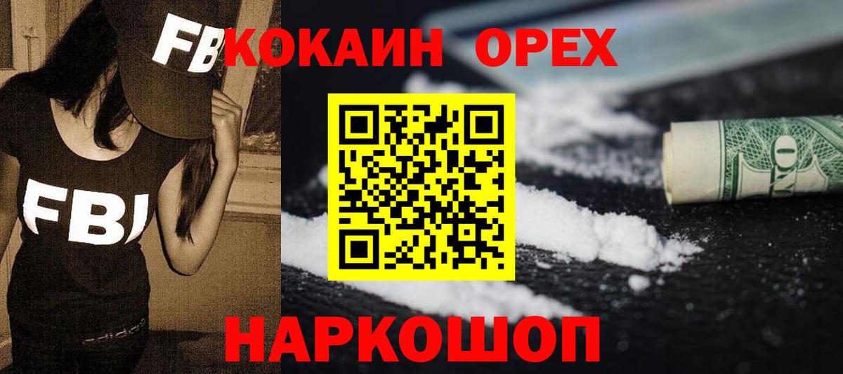 Кокаин 97% Муром