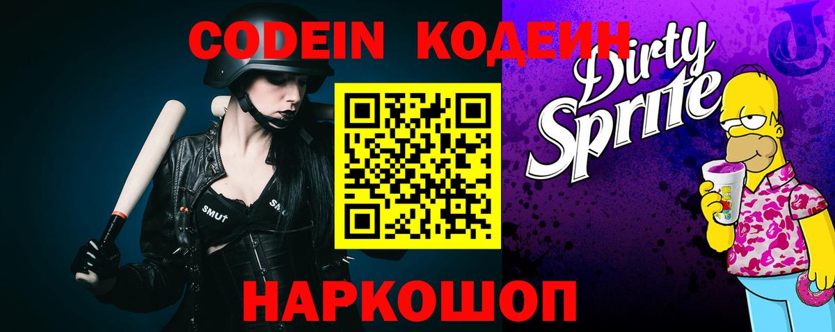 Codein Purple Drank  Вход с VPN  Муром 
