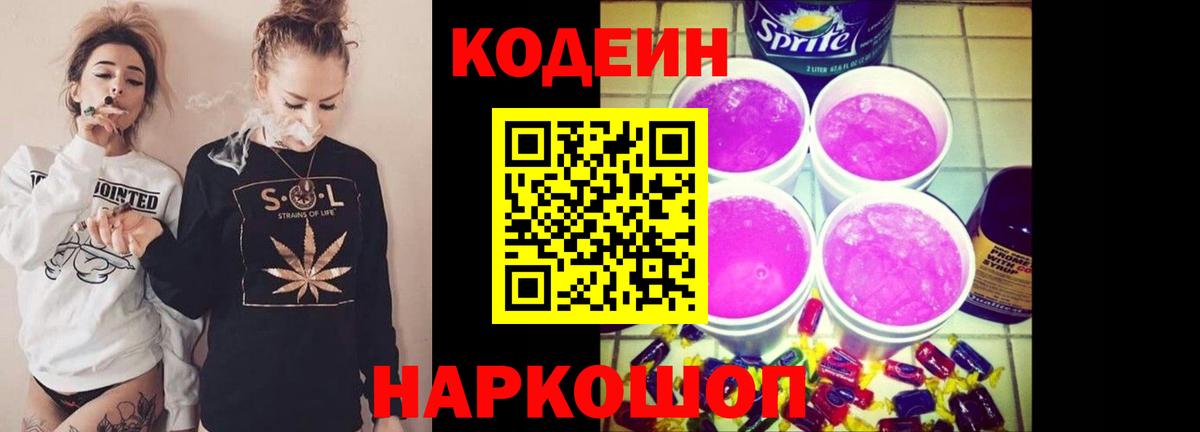 Кодеиновый сироп Lean напиток Lean (лин) Муром