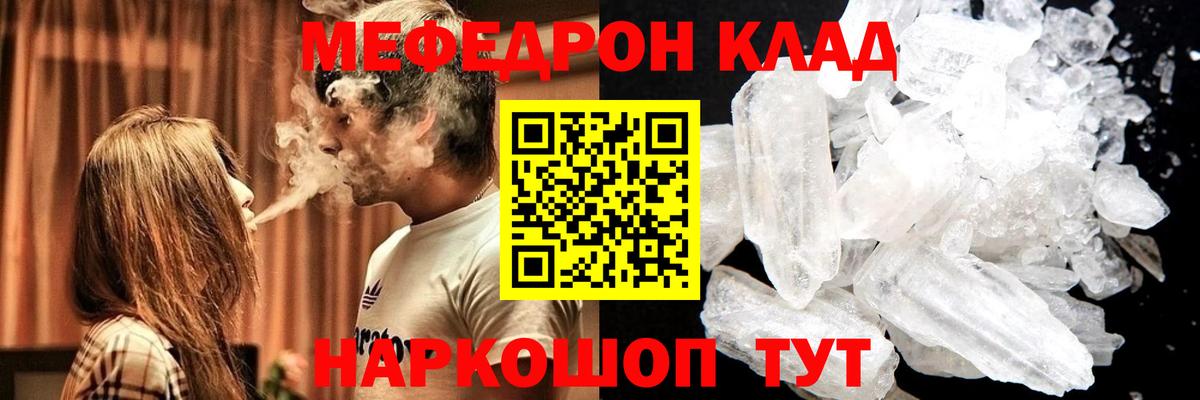 Меф мяу мяу  Муром